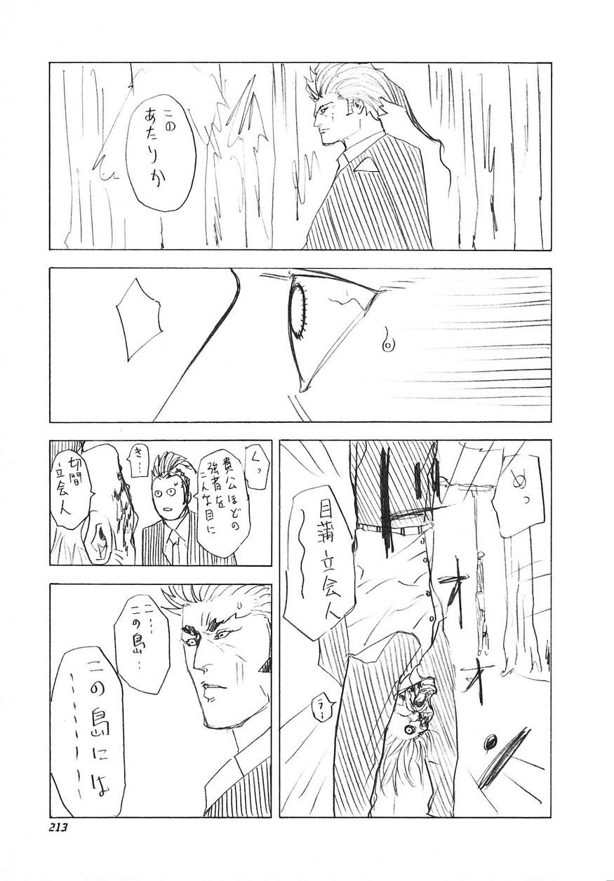 Usogui - Chapter 230 - Page 20